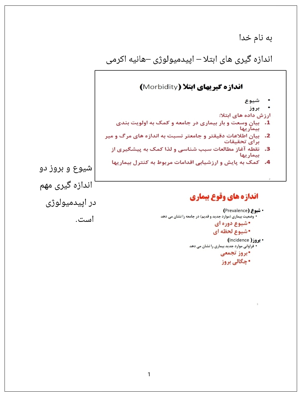 جزوه اندازه گیری های ابتلا اپیدمیولوژی