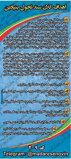 بنر آماده PSD اهداف کلان سند تحول بنیادین