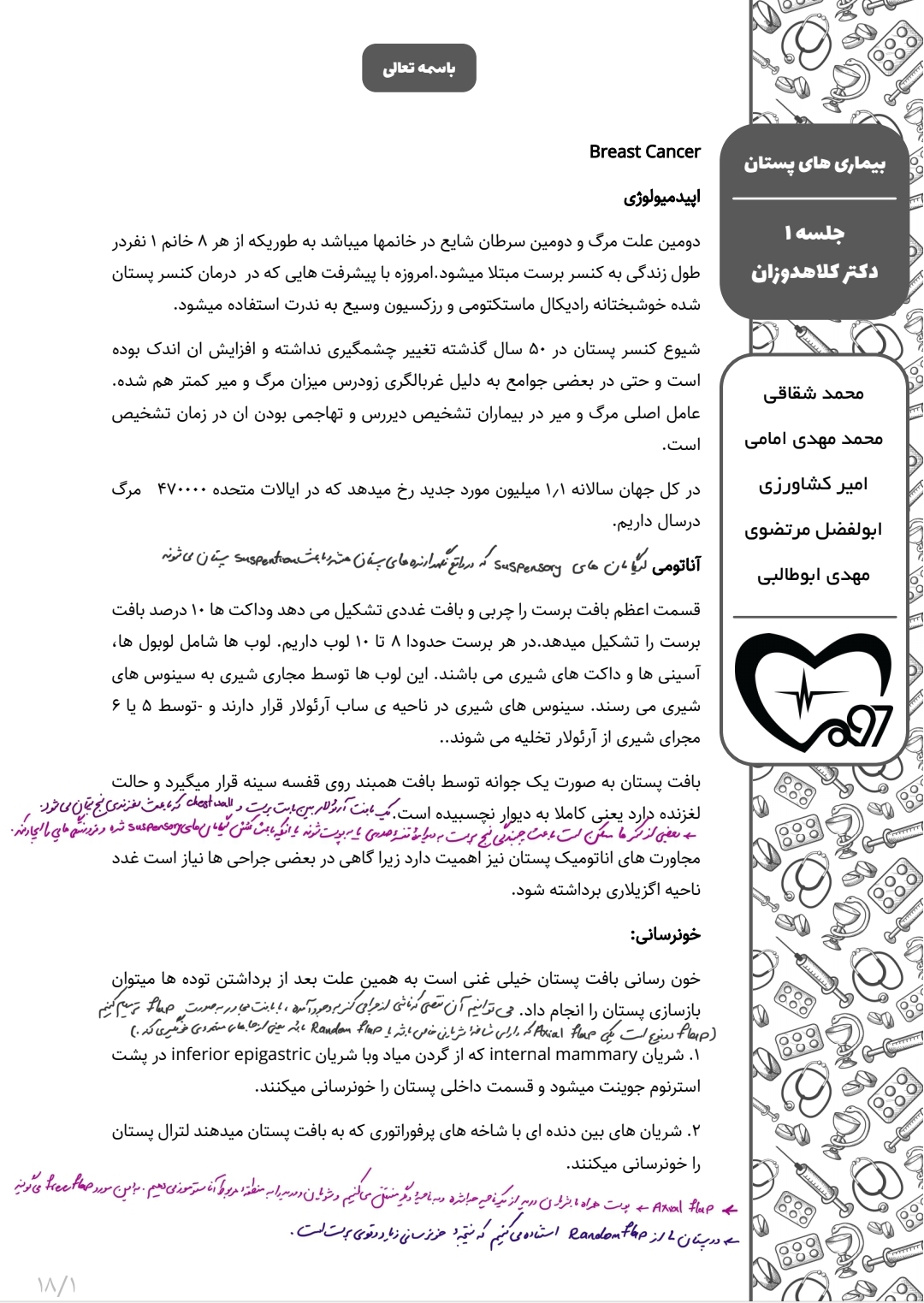 جزوه بیماری خوش‌خیم پستان