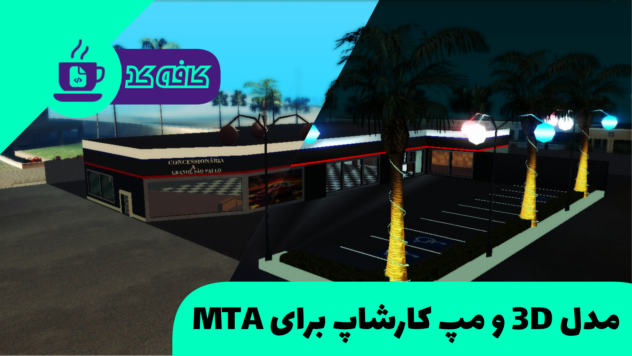 مدل 3D و مپ کارشاپ برای MTA