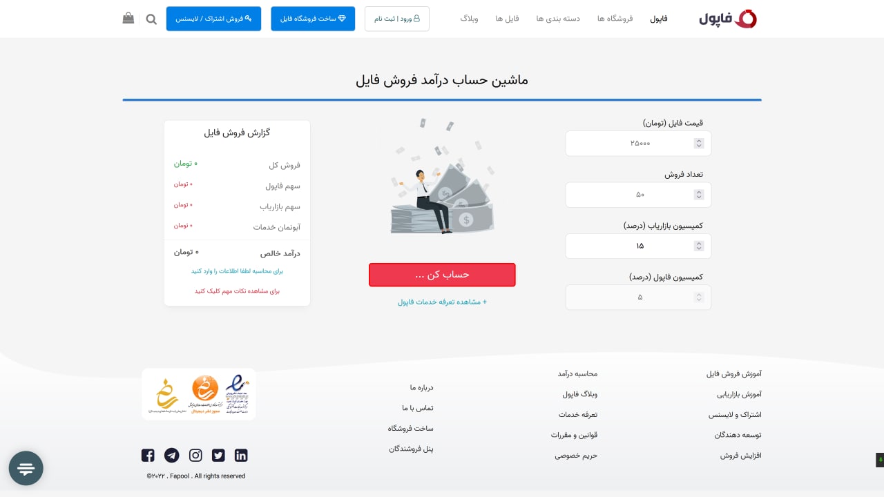 اسکریپت ماشین حساب همکاری در فروش فایل