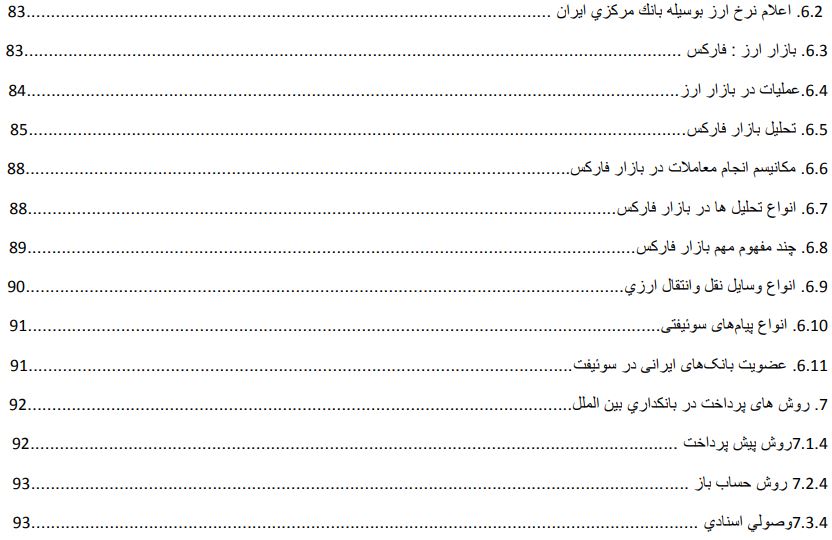 جزوه پول و ارز بانکداری