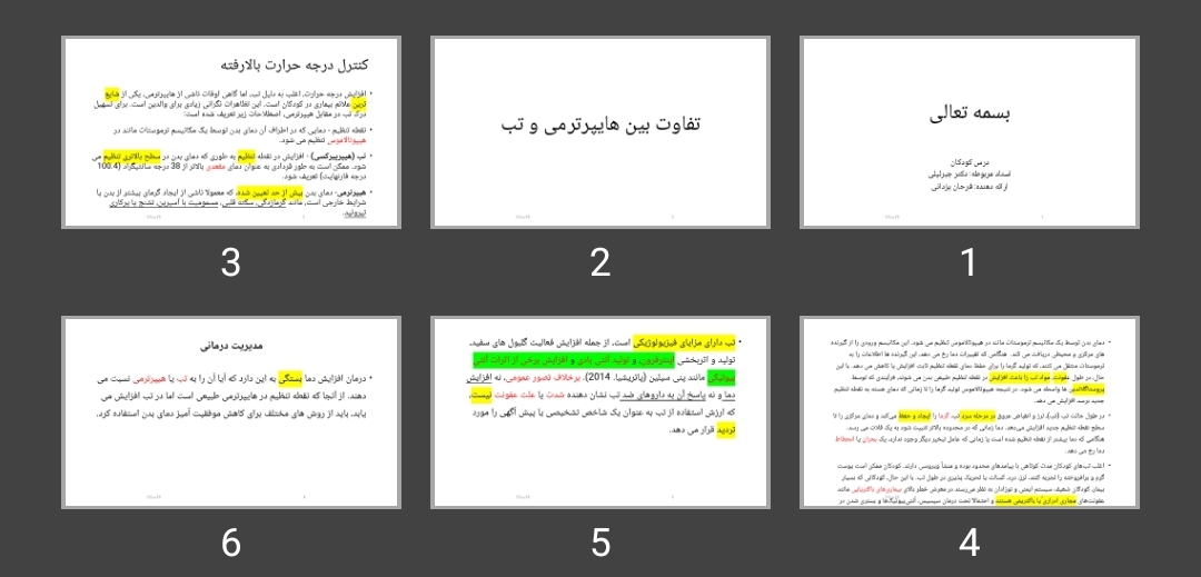 پاورپوینت تفاوت بین هایپرترمی و تب