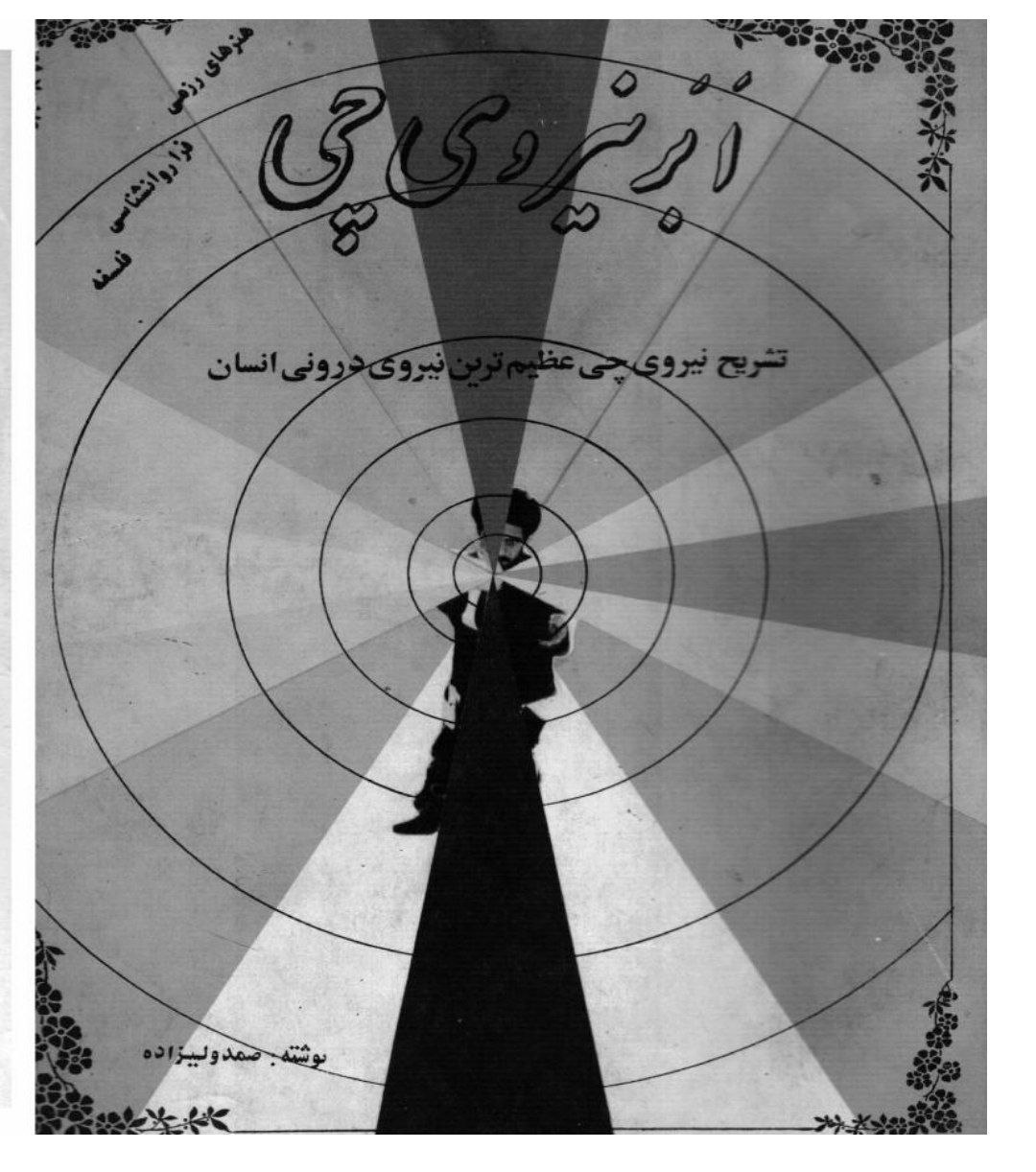 دانلود کتاب اَبَر نیروی چی pdf