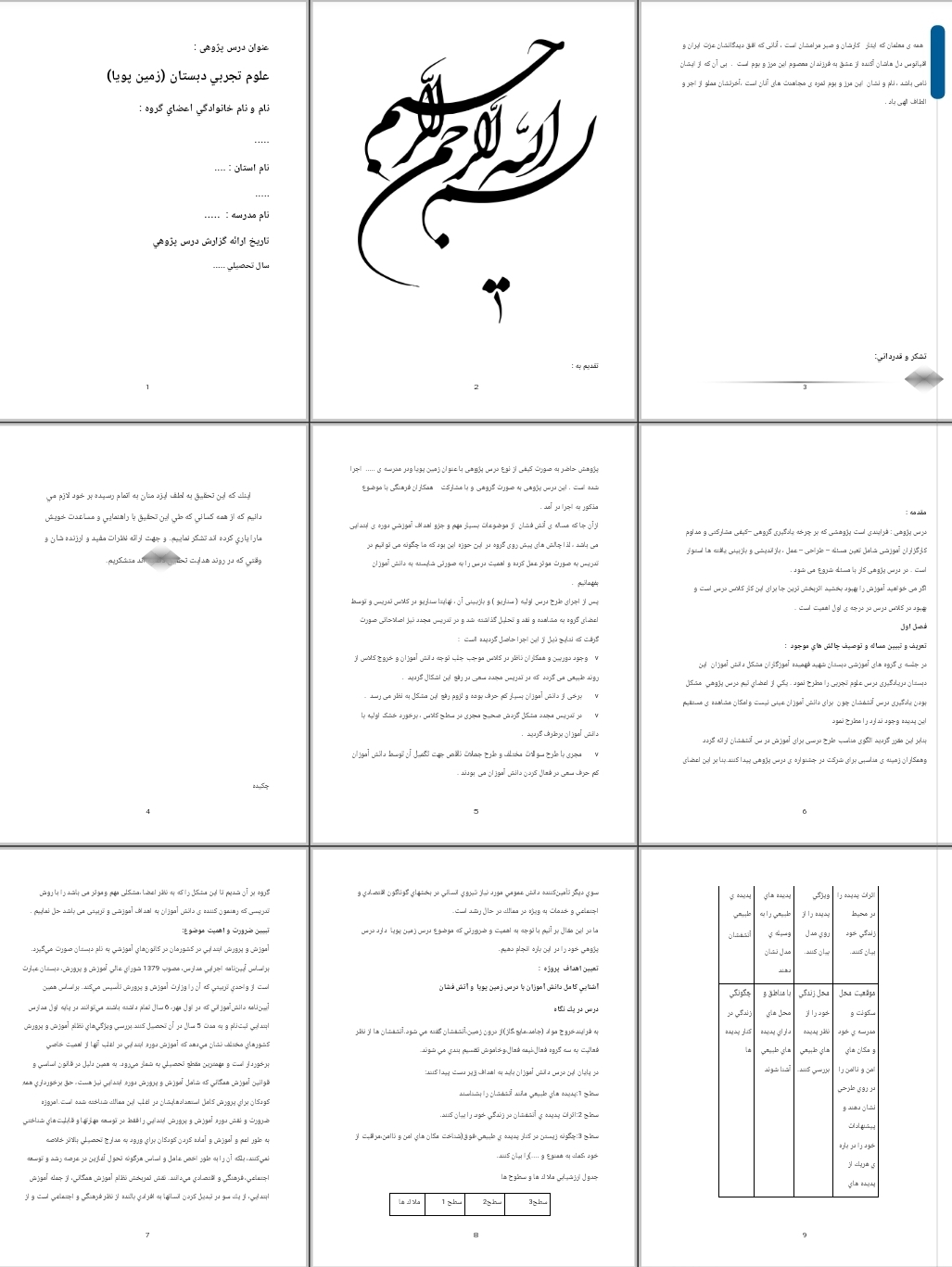 درس پژوهی زمین پویا