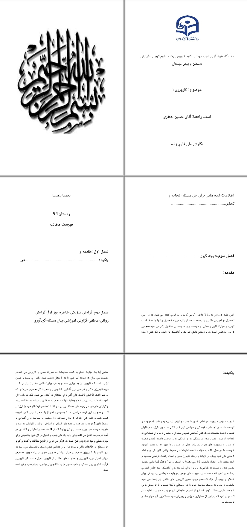 گزارش نهایی کارورزی ۱ دانشگاه فرهنگیان