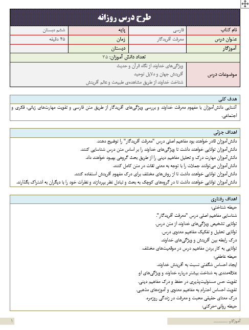 طرح درس روزانه درس معرفت آفریدگار