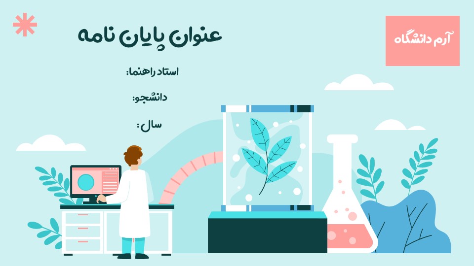 قالب پاورپوینت پایان نامه میکروبیولوژی و زیست شناسی و گیاه شناسی