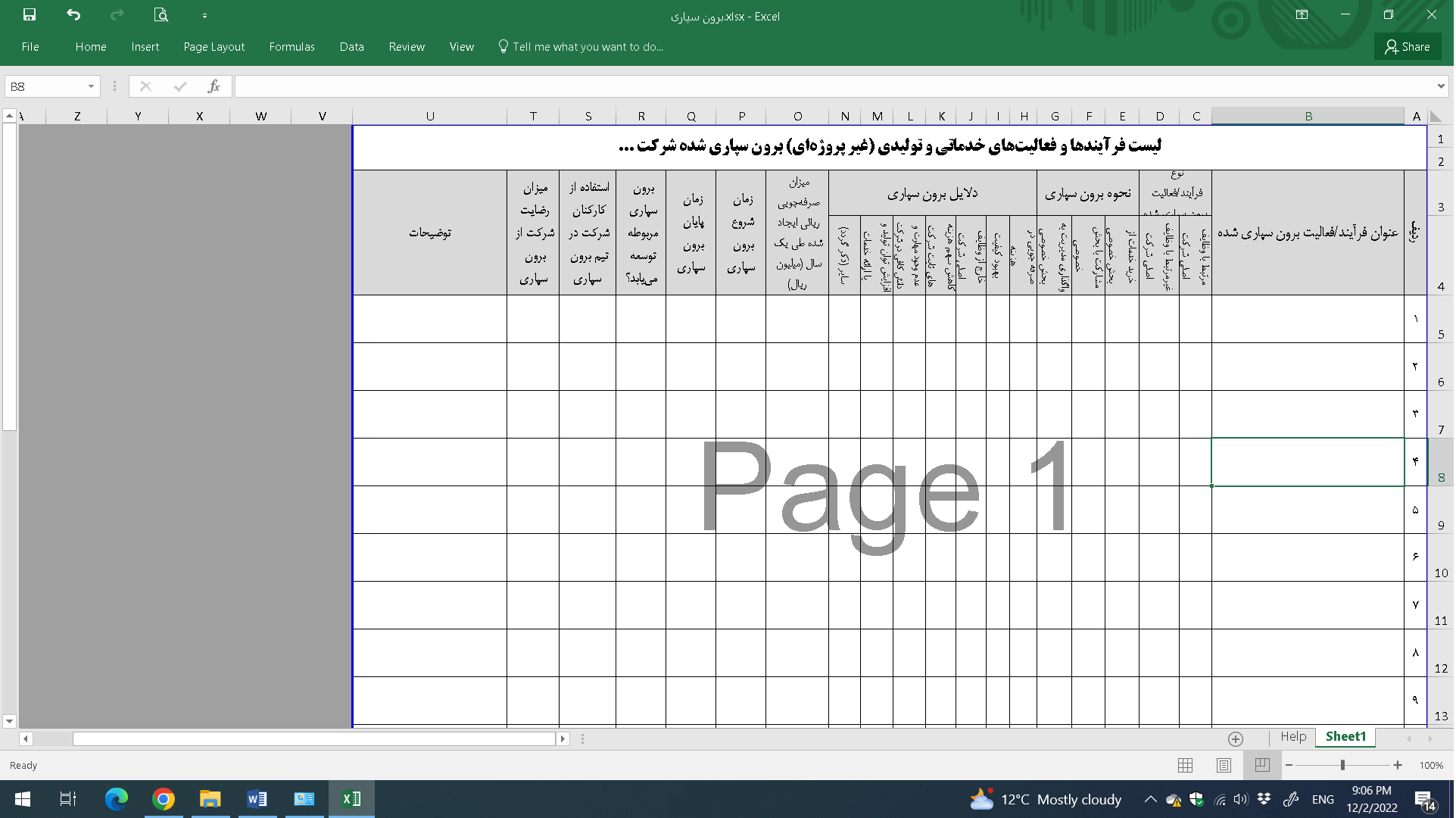 فایل اکسل برون سپاری فعالیتهای شرکت