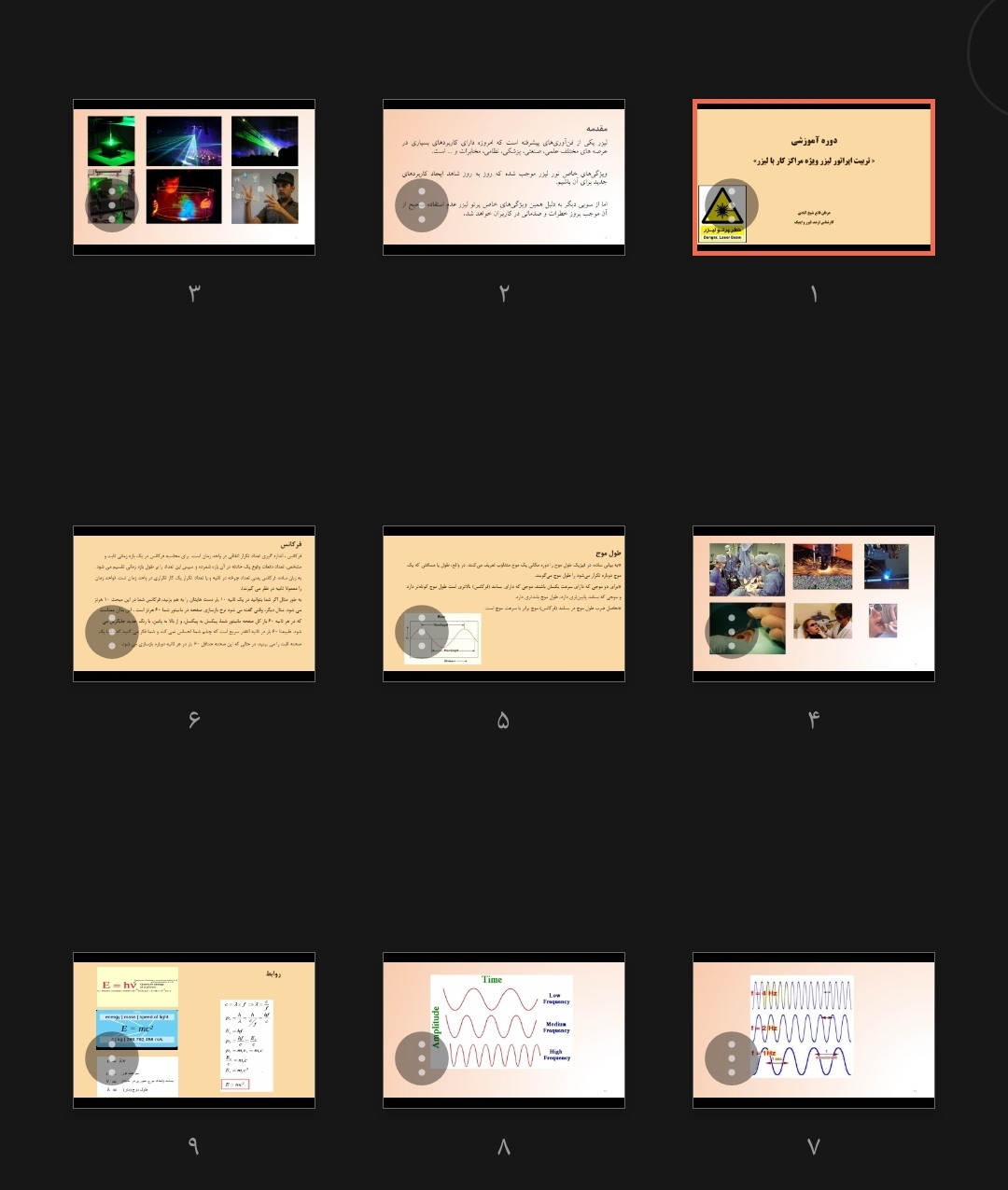 جزوه مقدمه دوره آموزشی تربیت اپراتور لیزر ویژه مراکز کار با لیزر