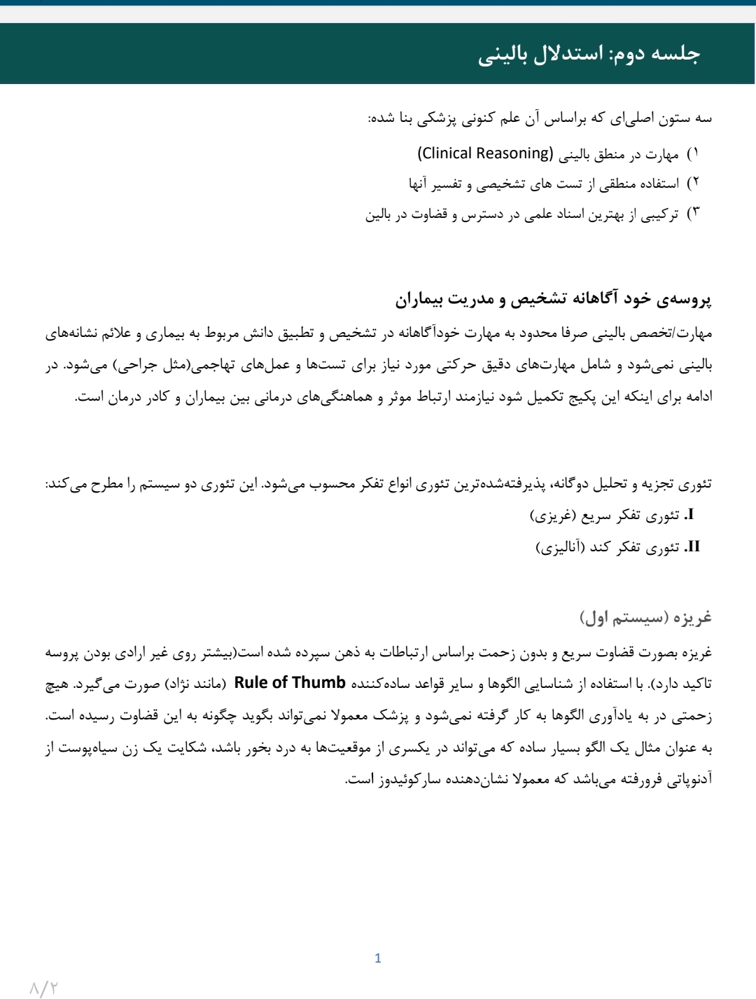 جزوه استدلال بالینی