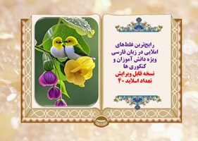 پاورپوینت رایج‌ترین غلط‌های املایی در زبان فارسی امتحانات نهایی  و کنکوری ها