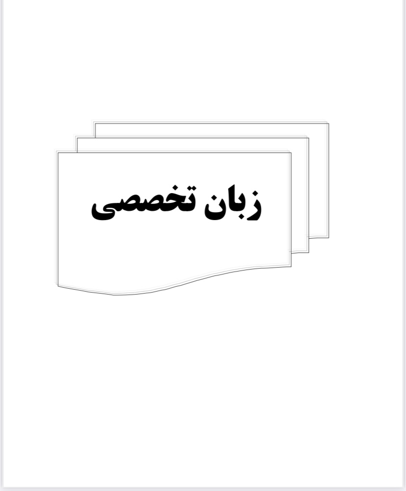 جزوه زبان تخصصی صنایع غذایی
