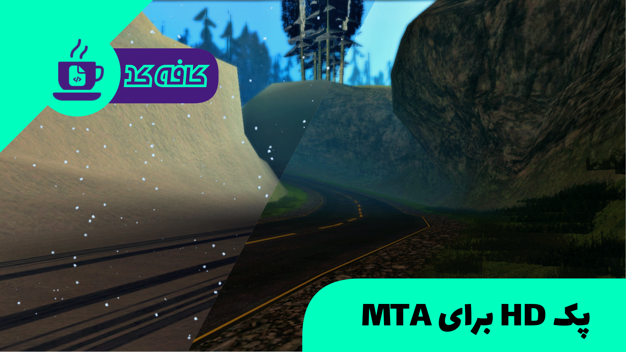 پک HD برای MTA + هدیه