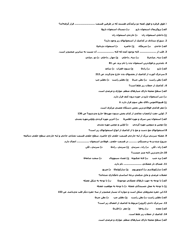 نمونه سوال اناتومی عضلات 🔬 نسخه کامل ✅