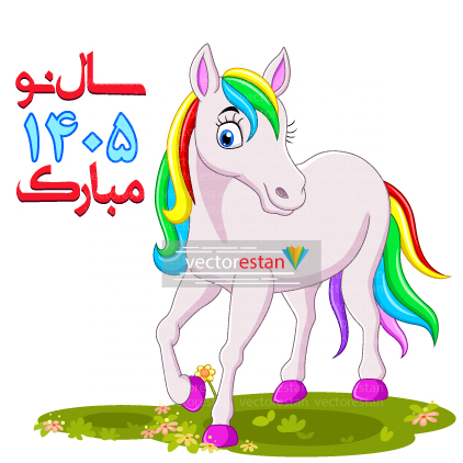 وکتور و عکس نوروز 1405 و سال اسب(22)