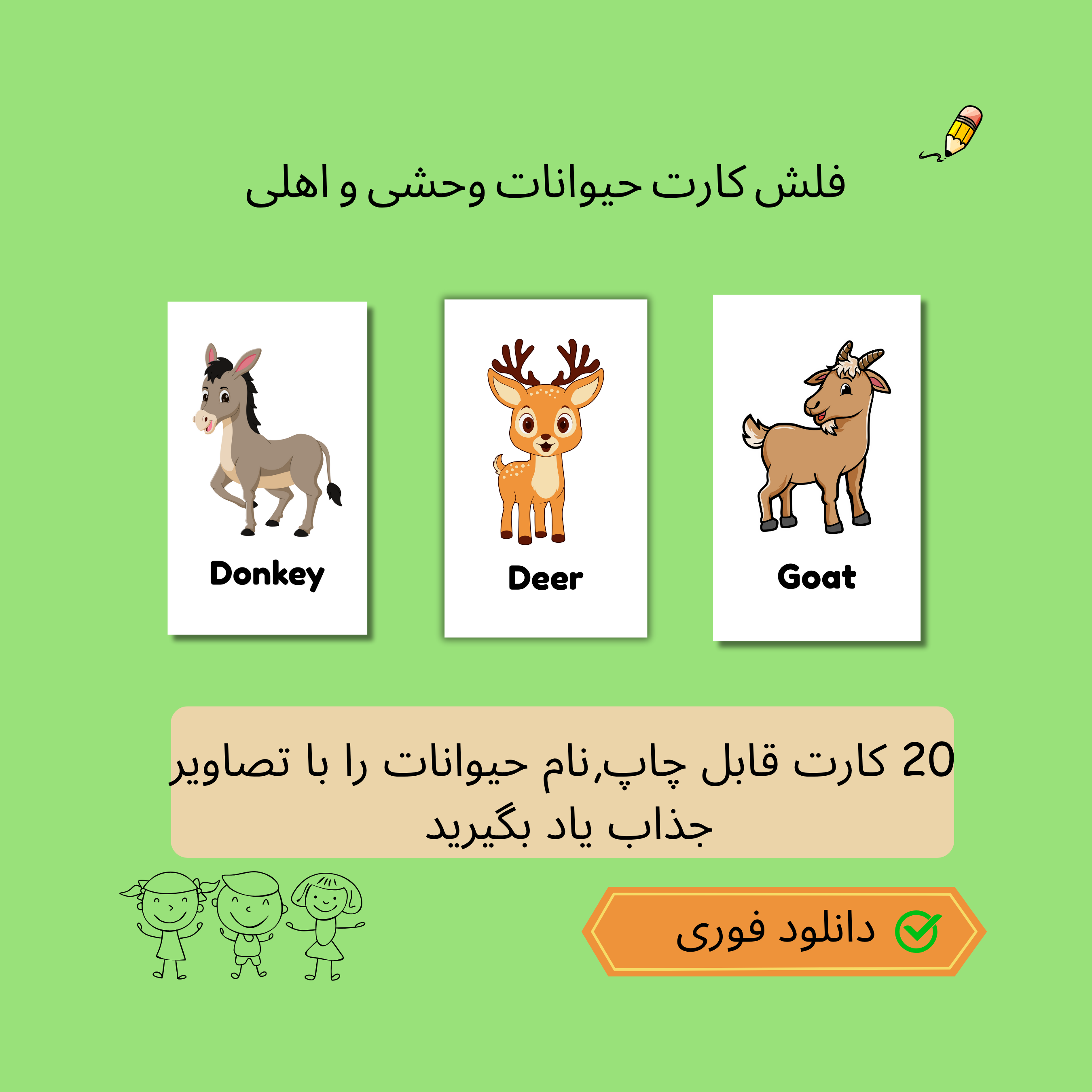 فلش کارت های انگلیسی آموزش حیوانات اهلی و وحشی