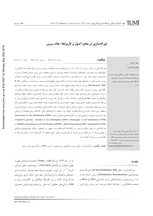 اتورادیوگرافی(مقاله) 🔬 نسخه کامل ✅