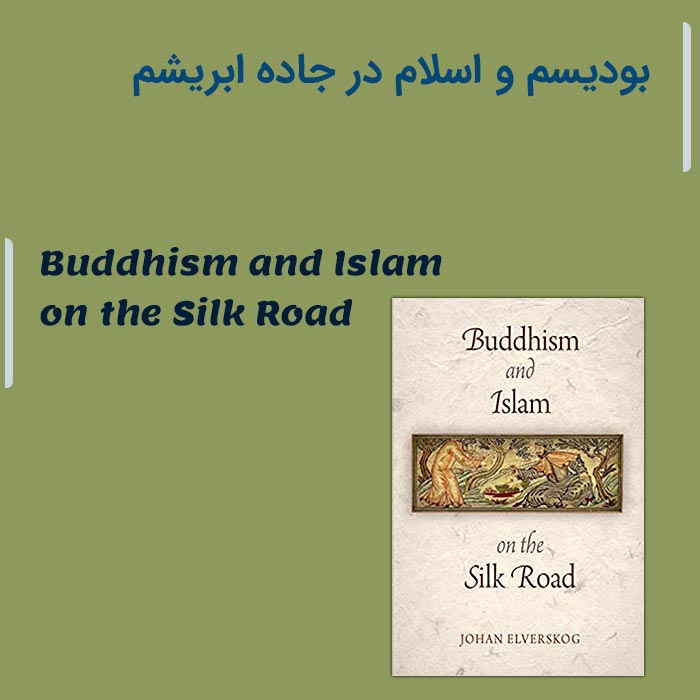 کتاب Buddhism and Islam on the Silk Road