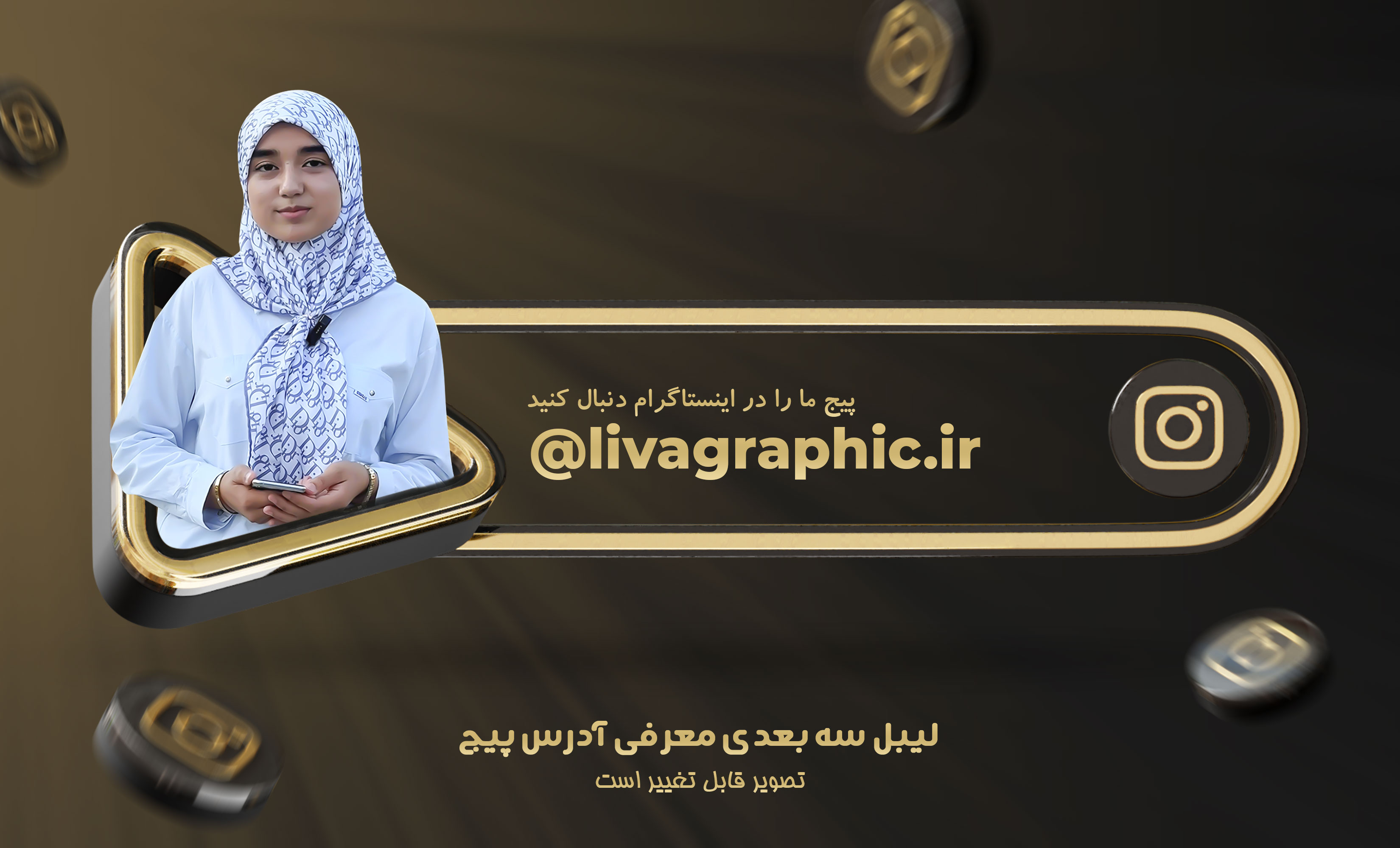 بنر سه بعدی معرفی پیج اینستاگرام