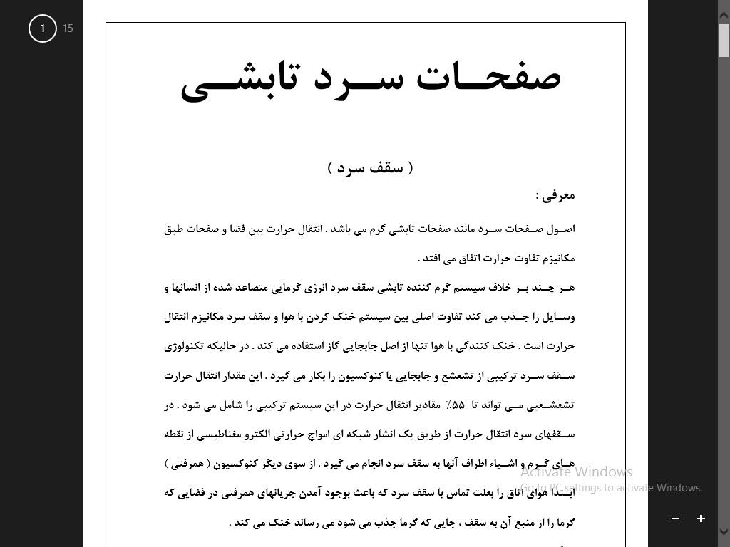 صفحات سرد تابشی
