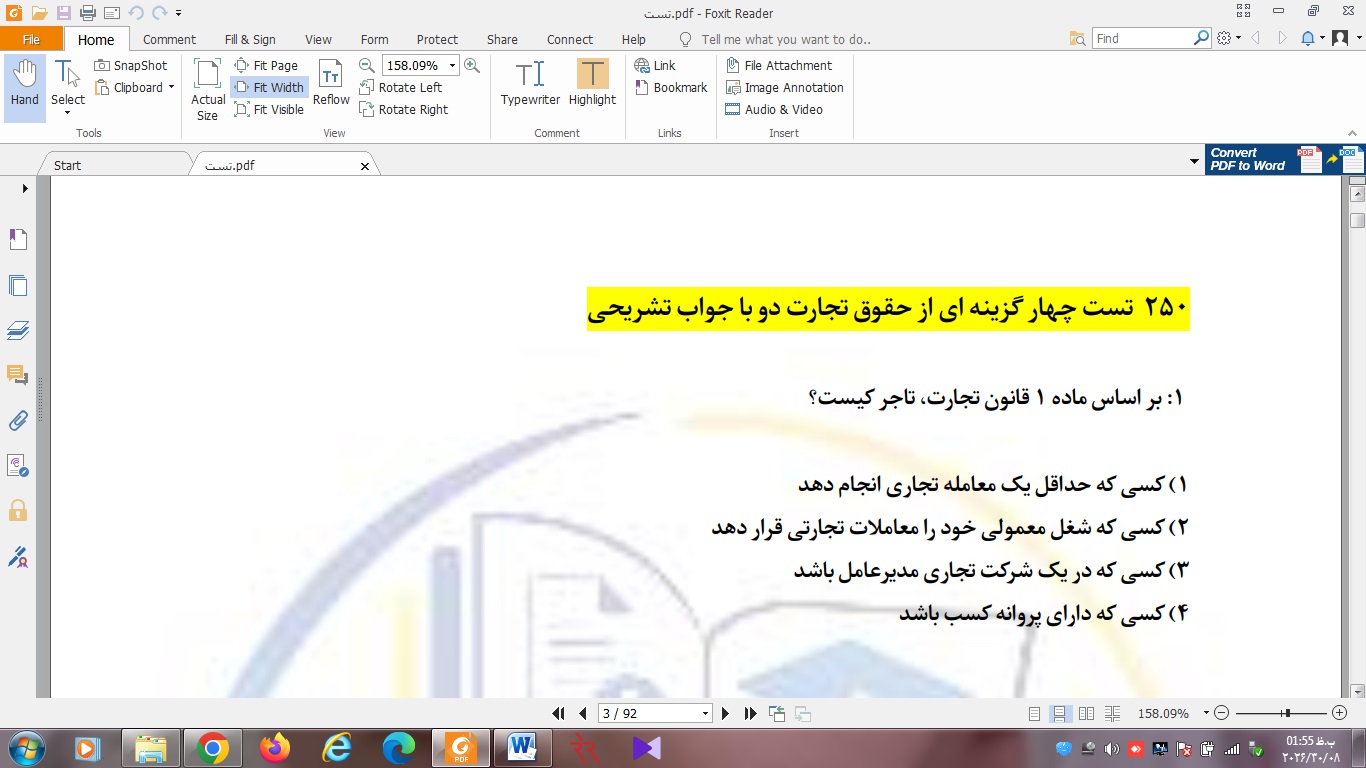 حقوق تجارت دو - دویست پنجاه تست با جواب