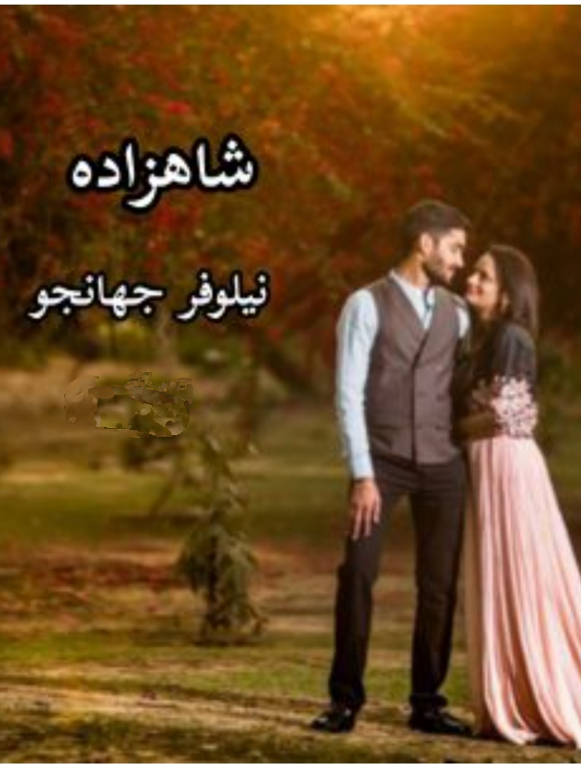 شاهزاده