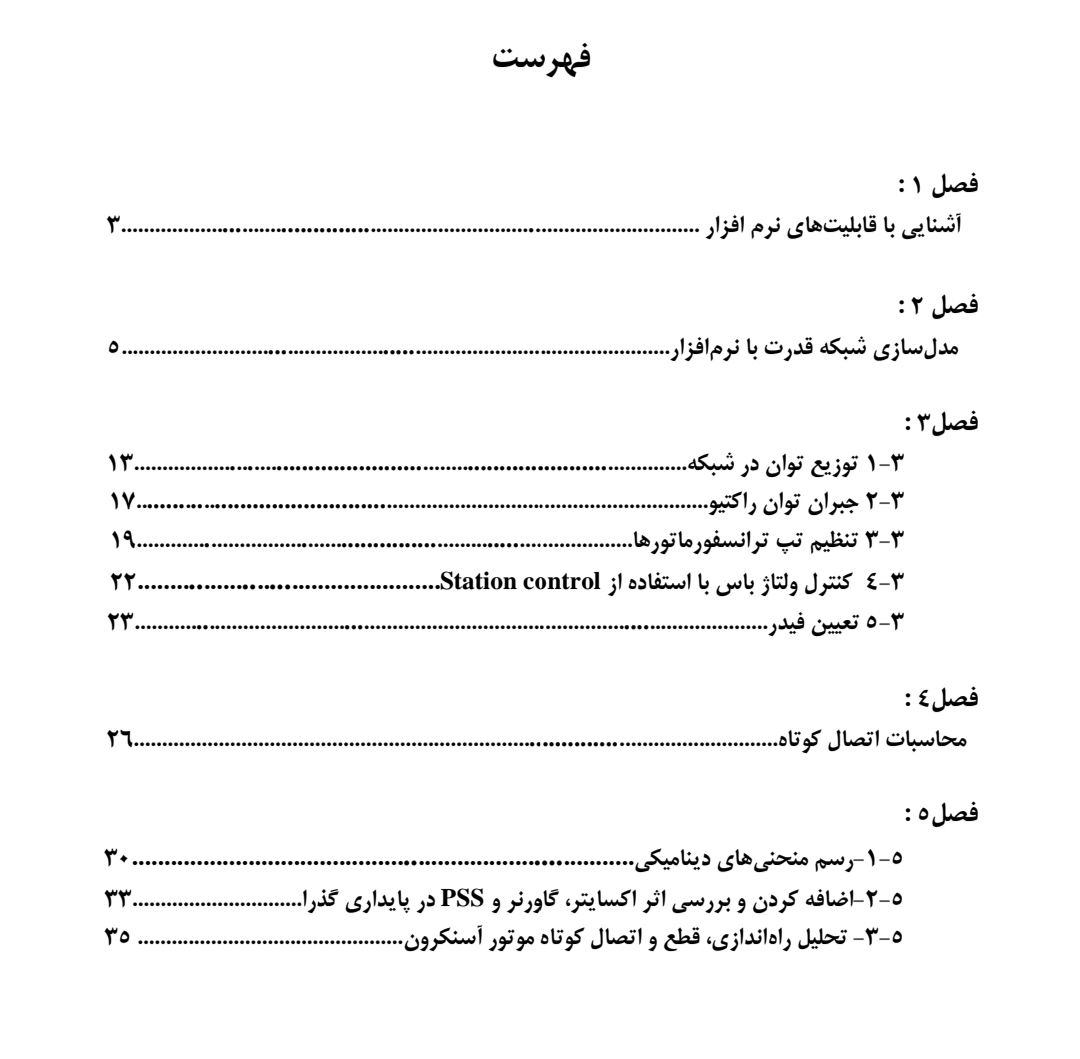 PDF آموزش نرم افزار دیگسایلنت رشته مهندسی برق