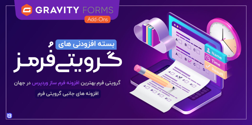 افزودنی های گرویتی فرمز، Gravity Forms Addons