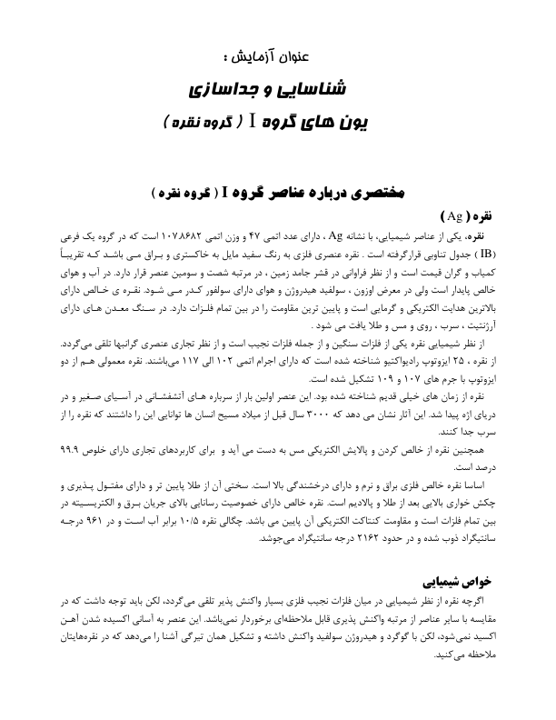 (نسخه کامل)✅           📝جزوه: شناسایی و جداسازی یون ها