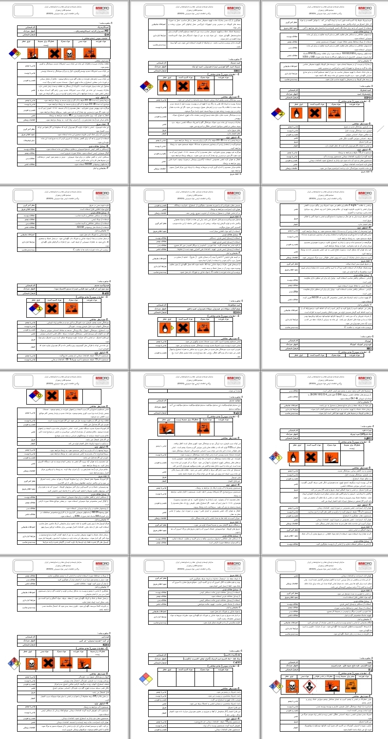 نمونه ای کامل از MSDS یک ماده شیمیایی