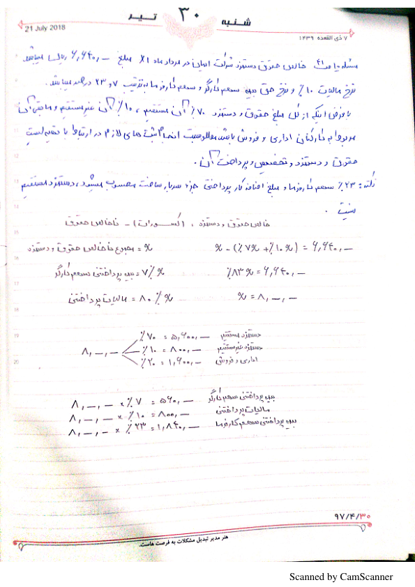 📝جزوه: بهایابی ۴          🖊استاد: صفامنش          🏛 دانشگاه آزاد                (نسخه کامل)✅