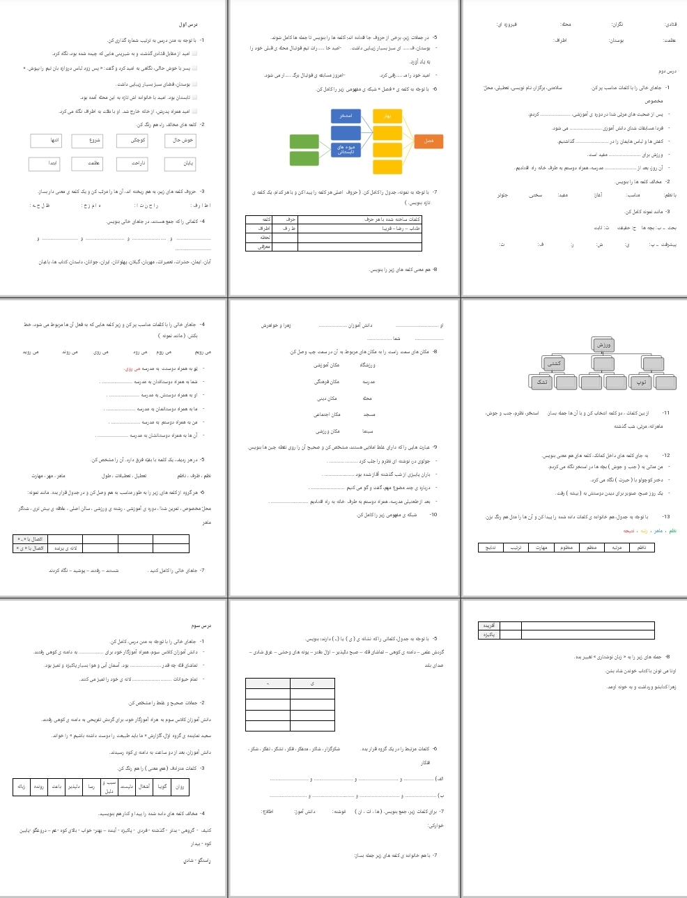 تکالیف درس به درس فارسی پایه سوم دبستان
