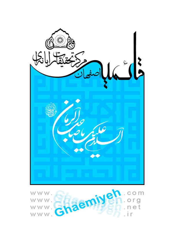 کتاب جانشینی حضرت محمد(ص)  📚 نسخه کامل ✅