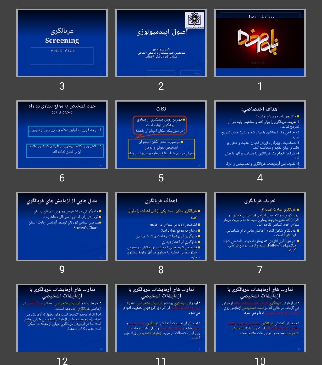 پاورپوینت غربالگری Screening