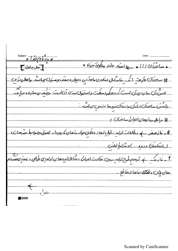 📝جزوه: ساختمان ۱          🖊استاد: ملکوتی خواه          🏛 دانشگاه آزاد                (نسخه کامل)✅