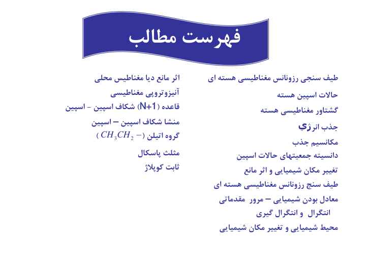 📝جزوه: طیف سنجی مغناطیسی          🖊استاد: نامشخص                (نسخه کامل)✅