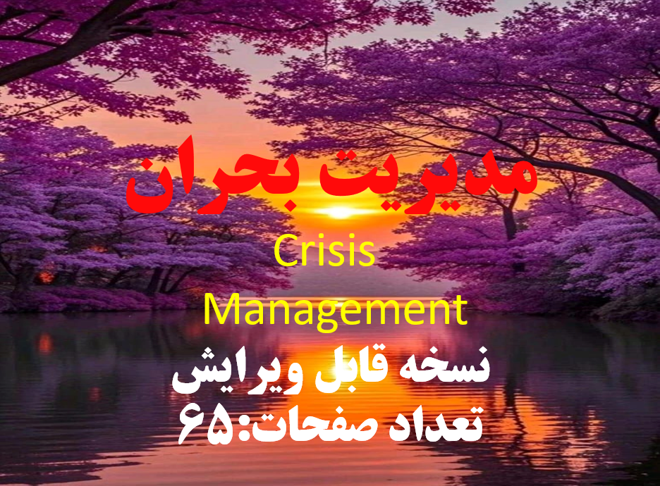 دانلودفایل پاورپوینت PowerPoint   مديريت بحران  در پرستاری  Crisis  Management نسخه قابل ویرایش