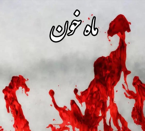 رمان عاشقانه ماه خون جلد اول بدون سانسور
