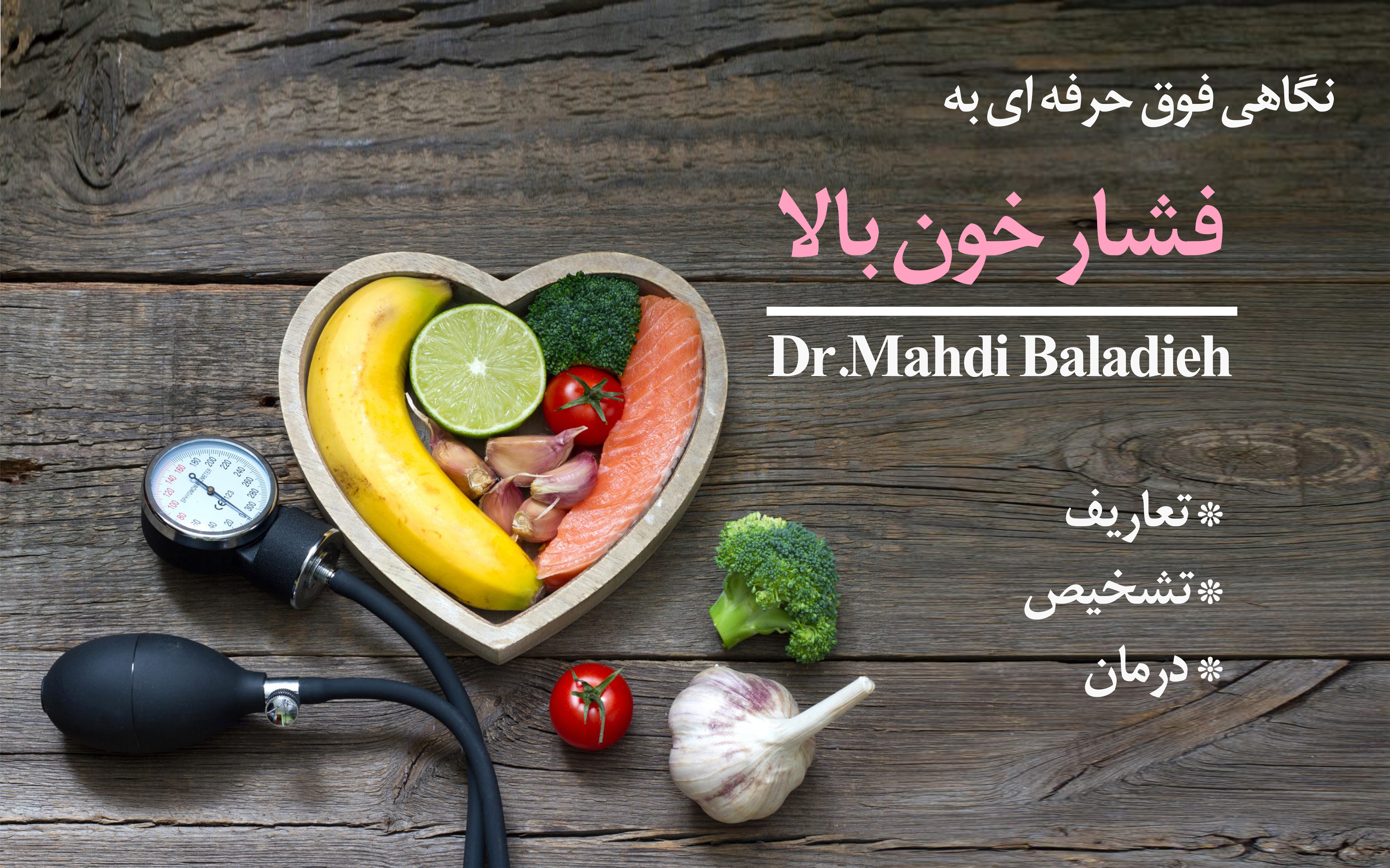 هایپرتنشن به روش نقشه ذهنی