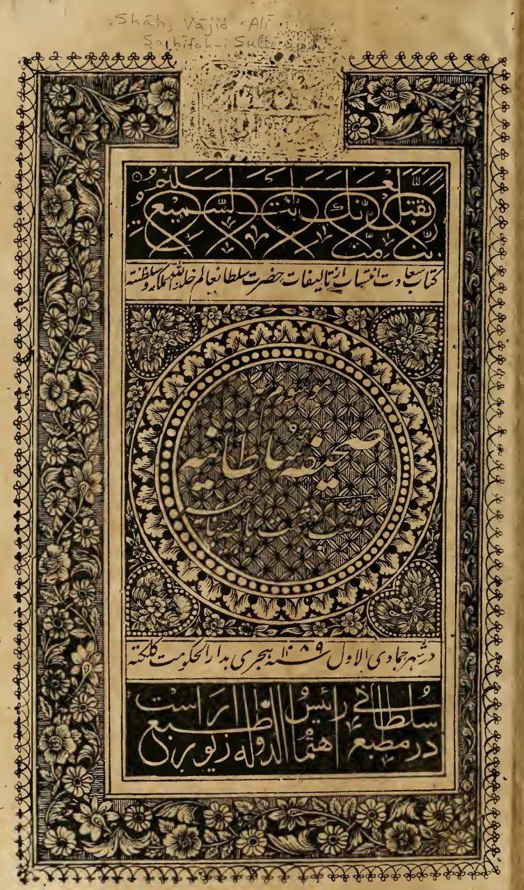 دانلود کتاب خطی صحیفه سلطانیه pdf