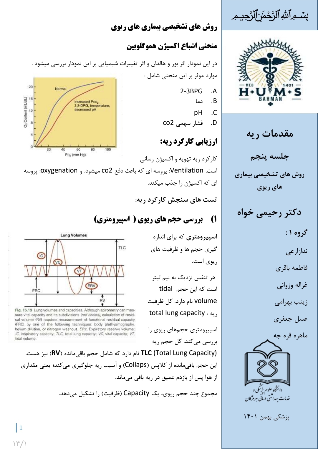 جزوه روش تشخیص بیماری های ریوی