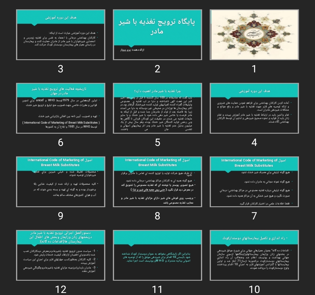 پاورپوینت ترویج تغذیه با شیر مادر
