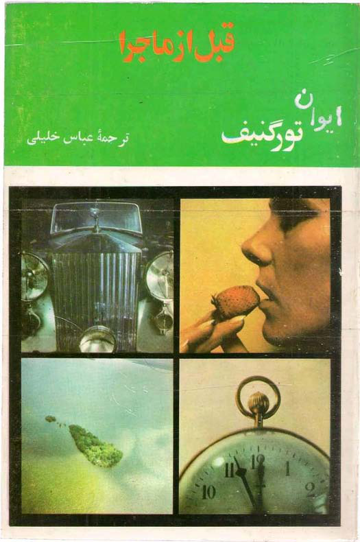 کتاب قبل از ماجرا 📗 نسخه کامل ✅