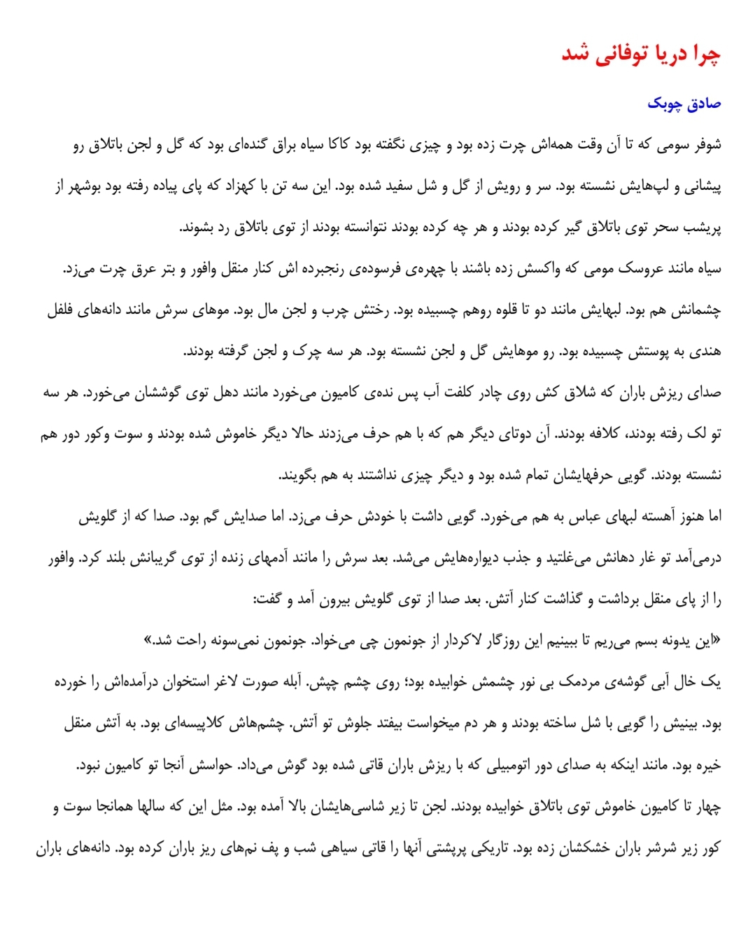 کتاب چرا دریا طوفانی شد