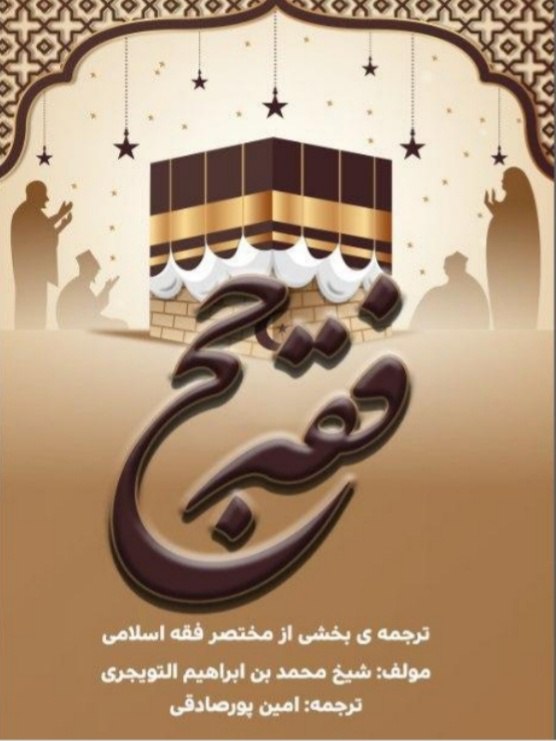کتاب فقه حج