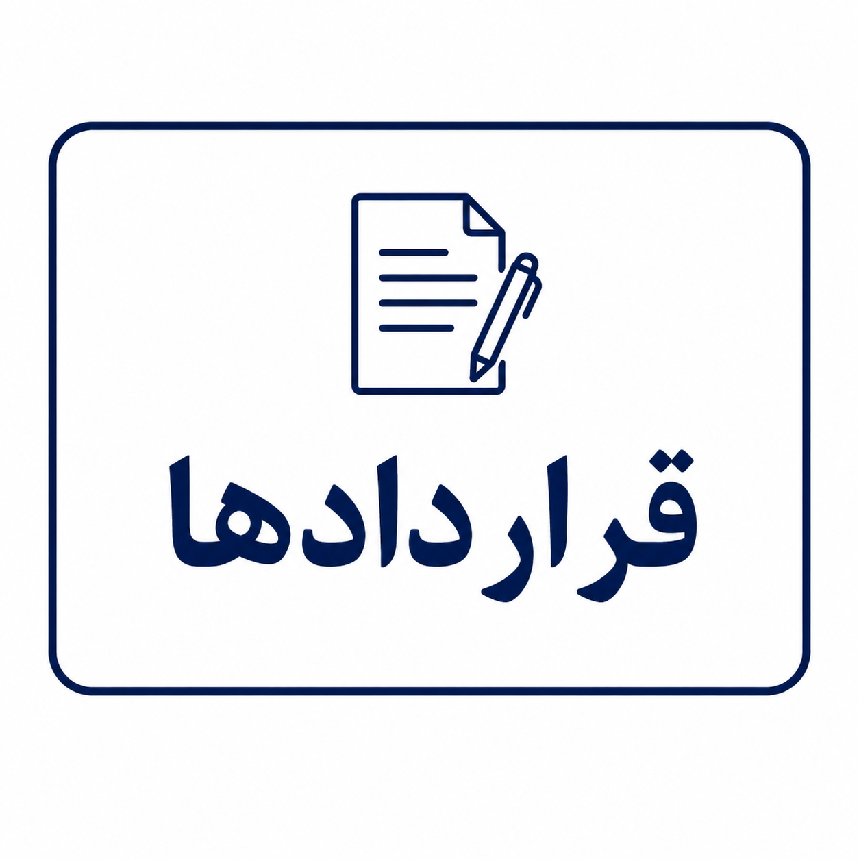 قرارداد صلح حقوق سرقفلی مغازه