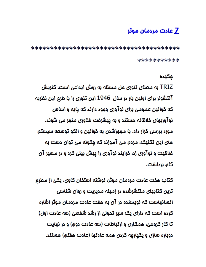 7AdateMardomaneMoaser.pdfعادت مردمان موثر