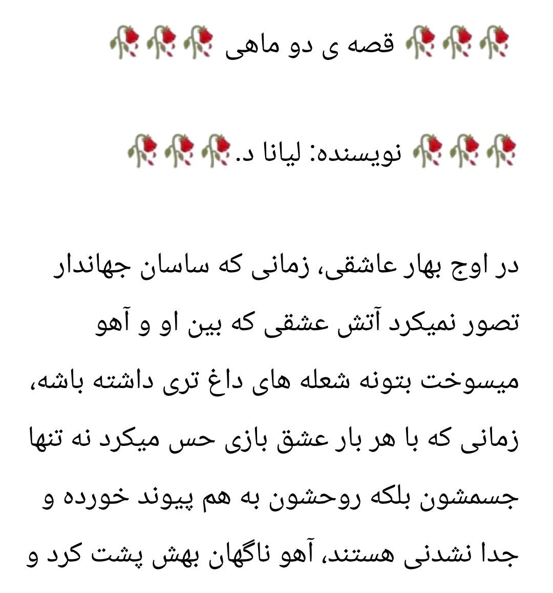 رمان قصه دو ماهی PDF با لینک مستقیم