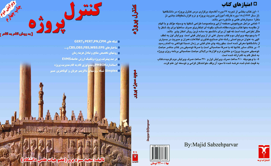 پاورپوینت دوره آشنایی با مدیریت پروژه